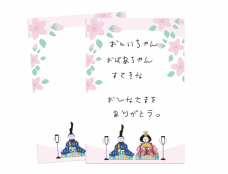 ひなまつりの絵葉書をテンプレートで作ろう!