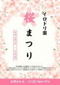 テンプレートで桜のデザインをしよう!