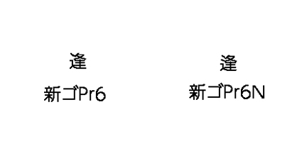 Pr6_Pr6N見本