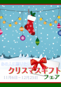 クリスマスのデザインはテンプレートにおまかせ!