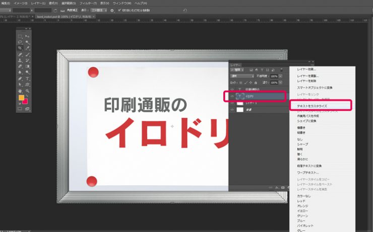 中級者向け Photoshopで文字をアウトライン化する方法 イロドリック