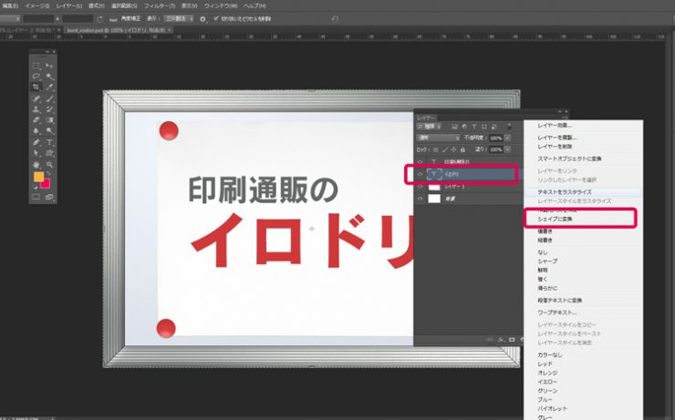 中級者向け Photoshopで文字をアウトライン化する方法 イロドリック