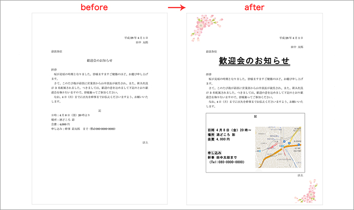 ワード Word でたったの15分 参加したくなる歓迎会チラシの作り方