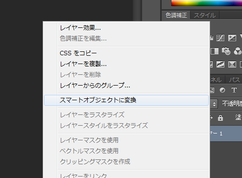 スマートオブジェトに変換