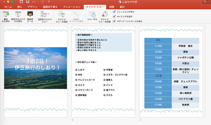 パワポ Powerpoint で簡単 旅のしおりの作り方 イロドリック