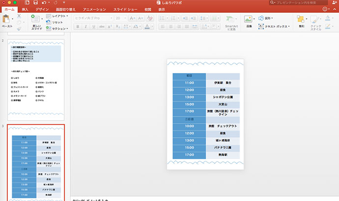 パワポ Powerpoint で簡単 旅のしおりの作り方 イロドリック