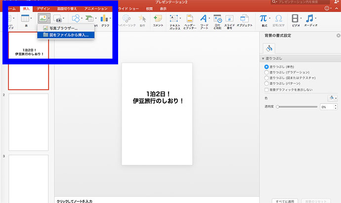 パワポ Powerpoint で簡単 旅のしおりの作り方 イロドリック