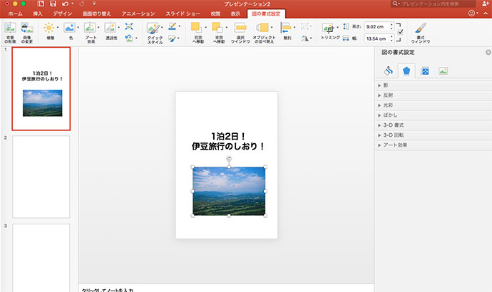 パワポ Powerpoint で簡単 旅のしおりの作り方 イロドリック