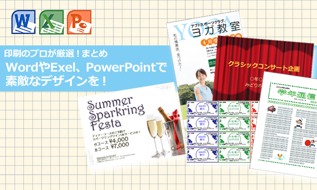 Word ワード やexcel エクセル Powerpoint パワーポイント で素敵なデザインを 無料のテンプレートまとめ イロドリック