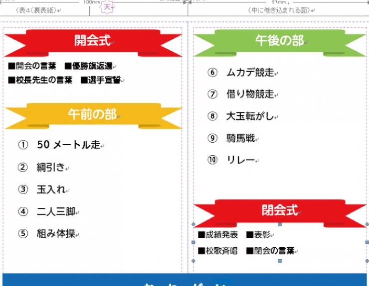 ワード Word で簡単制作 運動会しおりの作り方 イロドリック