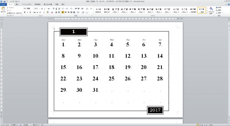 ワード Word のカレンダーウィザードを使って自作のカレンダーを作る方法 イロドリック