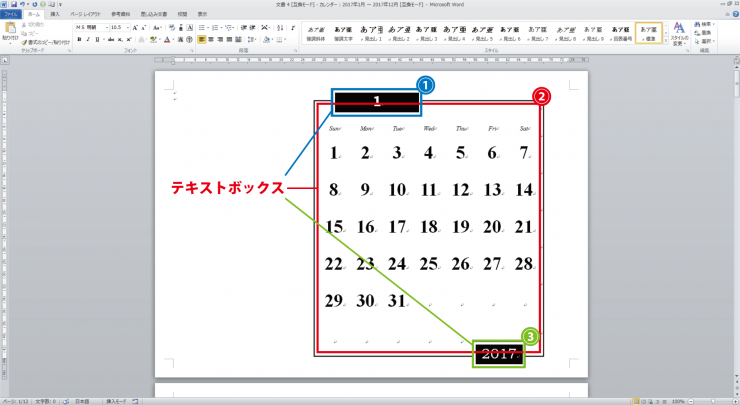 ワード Word のカレンダーウィザードを使って自作のカレンダーを作る方法 イロドリック