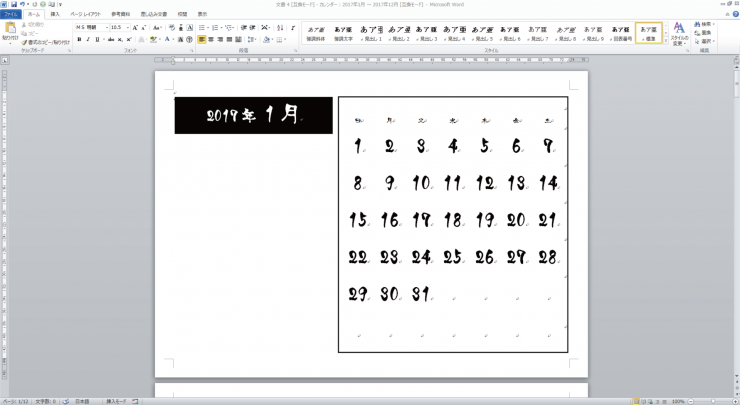 ワード Word のカレンダーウィザードを使って自作のカレンダーを作る方法 イロドリック