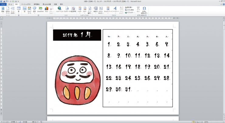 ワード Word のカレンダーウィザードを使って自作のカレンダーを作る方法 イロドリック