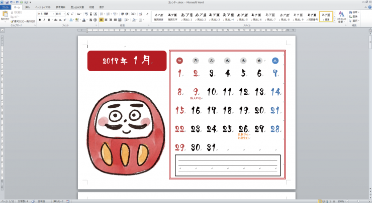 ワード Word のカレンダーウィザードを使って自作のカレンダーを作る