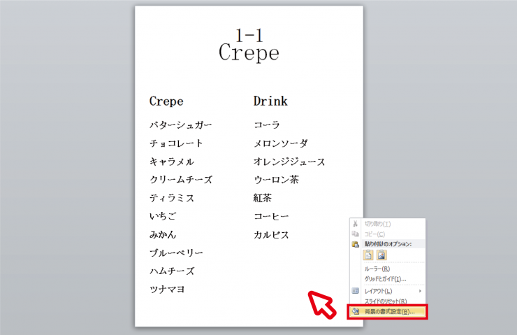 パワポ Powerpoint のレイアウト機能を使ってメニュー表を作る方法 イロドリック