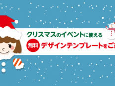 クリスマスのギフトカードに使える無料デザインテンプレートをご紹介！