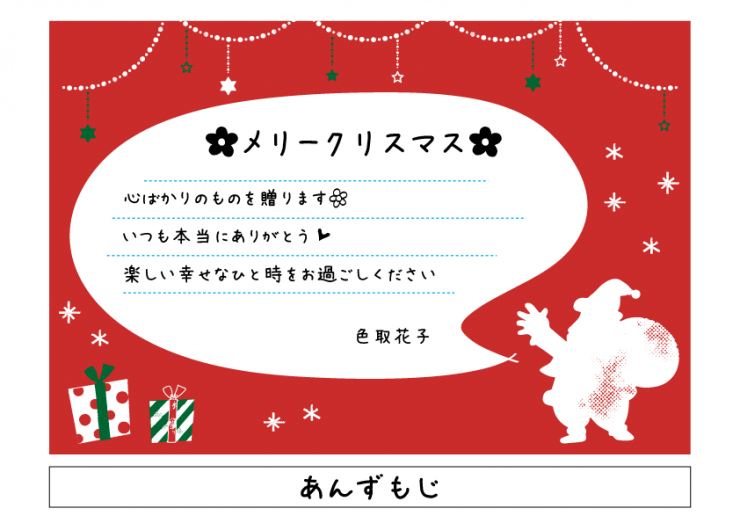 クリスマスカード メッセージ