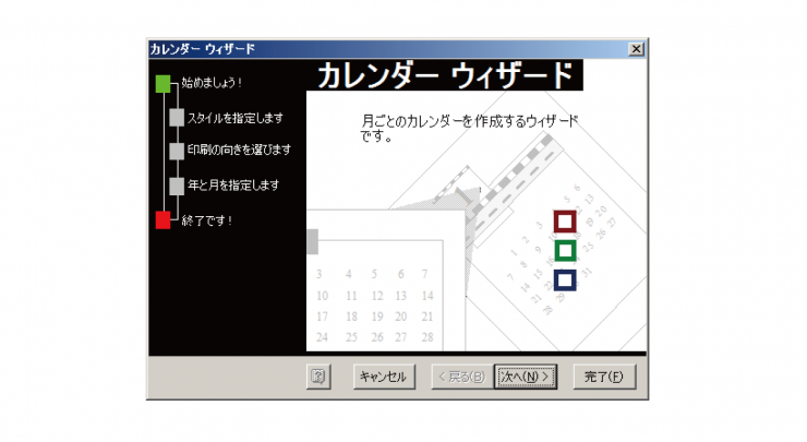 ワード Word のカレンダーウィザードを使って自作のカレンダーを作る方法 イロドリック