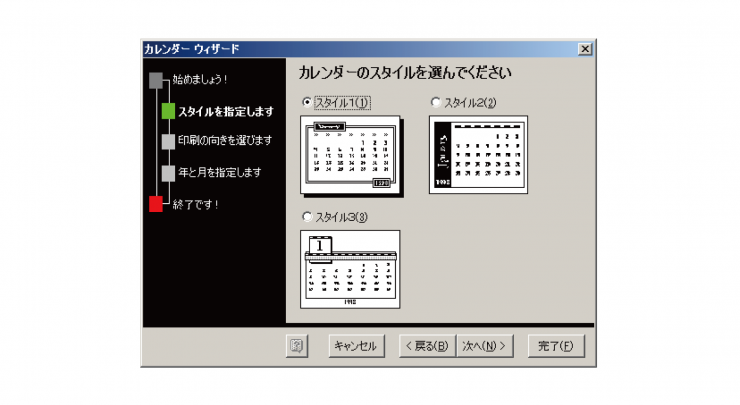 ワード Word のカレンダーウィザードを使って自作のカレンダーを作る