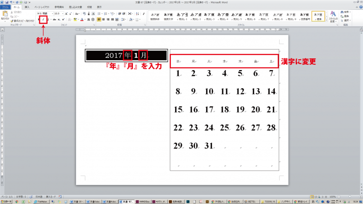 ワード Word のカレンダーウィザードを使って自作のカレンダーを作る方法 イロドリック