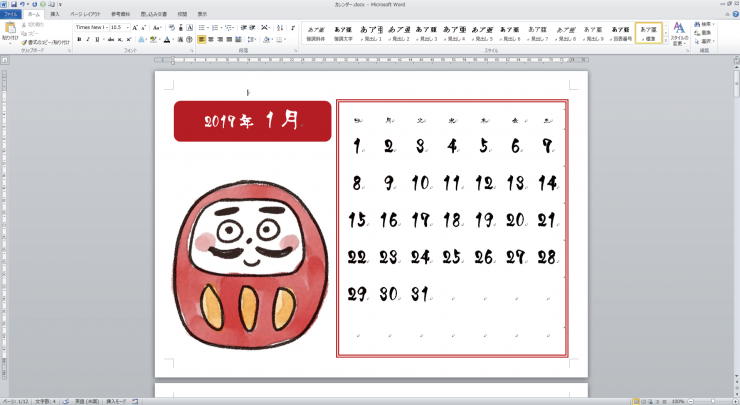 ワード Word のカレンダーウィザードを使って自作のカレンダーを作る方法 イロドリック