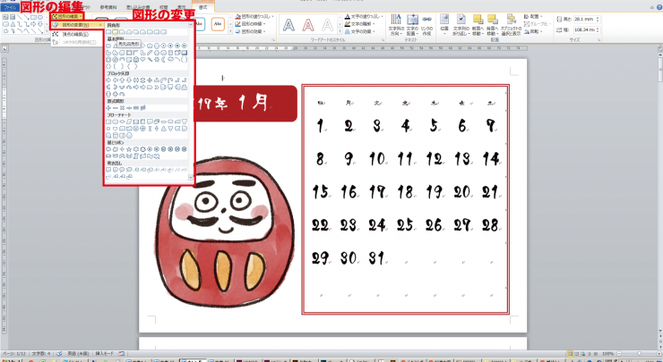 ワード Word のカレンダーウィザードを使って自作のカレンダーを作る方法 イロドリック