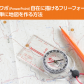 パワポ（PowerPoint）のフリーフォームを活用して簡単に地図を作る方法