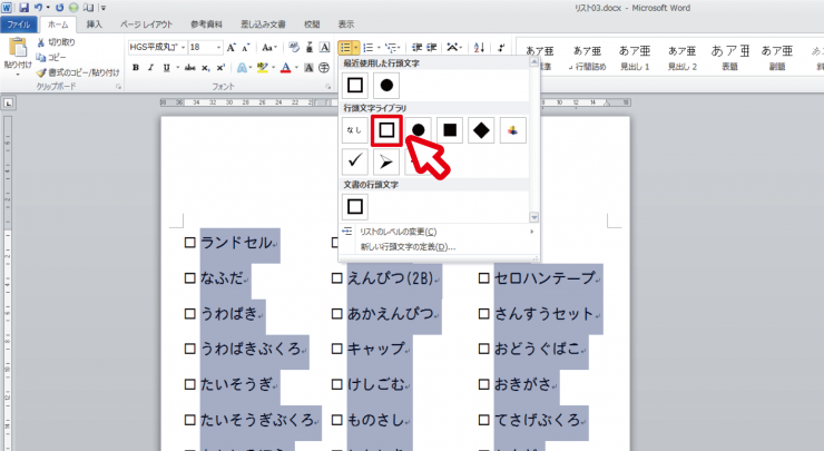 新生活 入学の準備に Word ワード で役立つリストを作成してみよう イロドリック