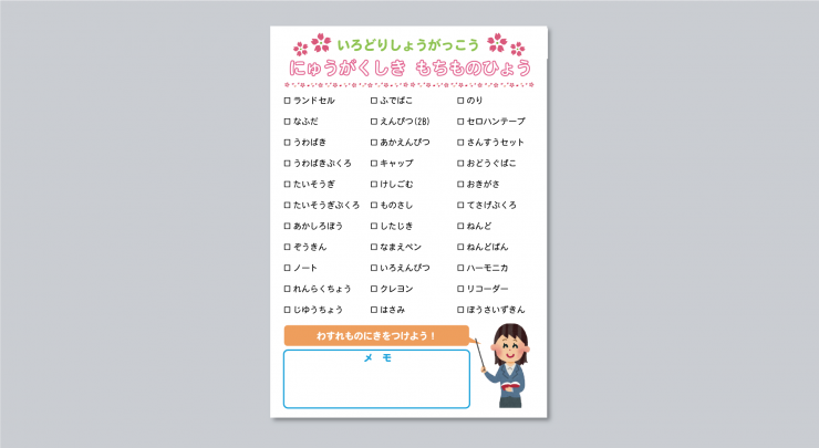 新生活 入学の準備に Word ワード で役立つリストを作成してみよう イロドリック