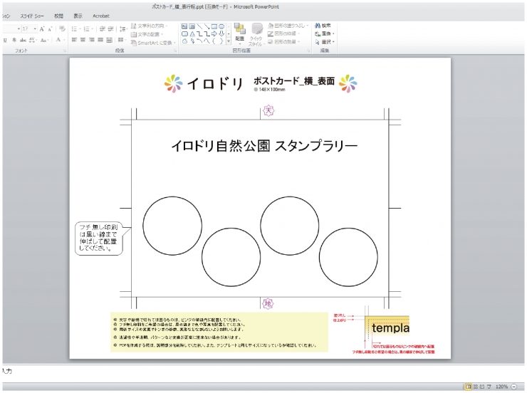 遠足やイベントに大活躍 パワポ Powerpoint の 図形 でスタンプ帳を作る方法 イロドリック