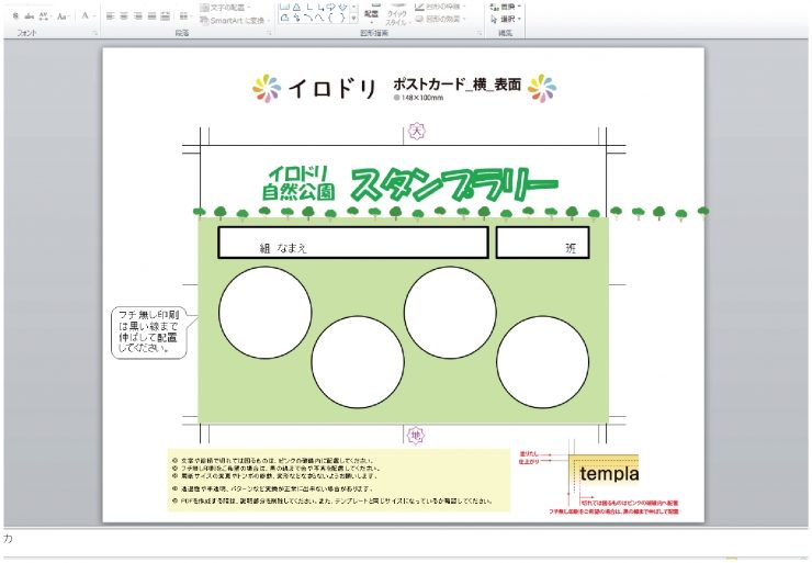 遠足やイベントに大活躍 パワポ Powerpoint の 図形 でスタンプ帳を作る方法 イロドリック