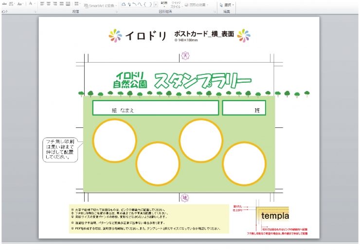 遠足やイベントに大活躍 パワポ Powerpoint の 図形 でスタンプ帳を作る方法 イロドリック