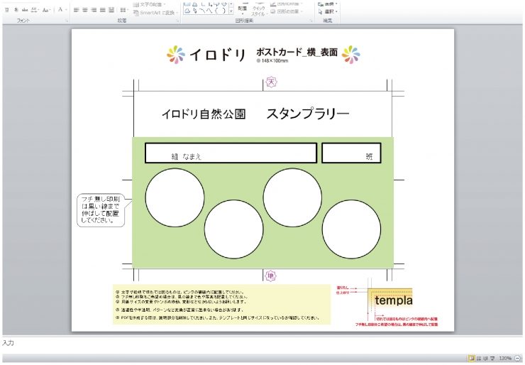 スタンプラリーに大活躍 パワポ Powerpoint の図形でスタンプ帳を作る方法 イロドリック