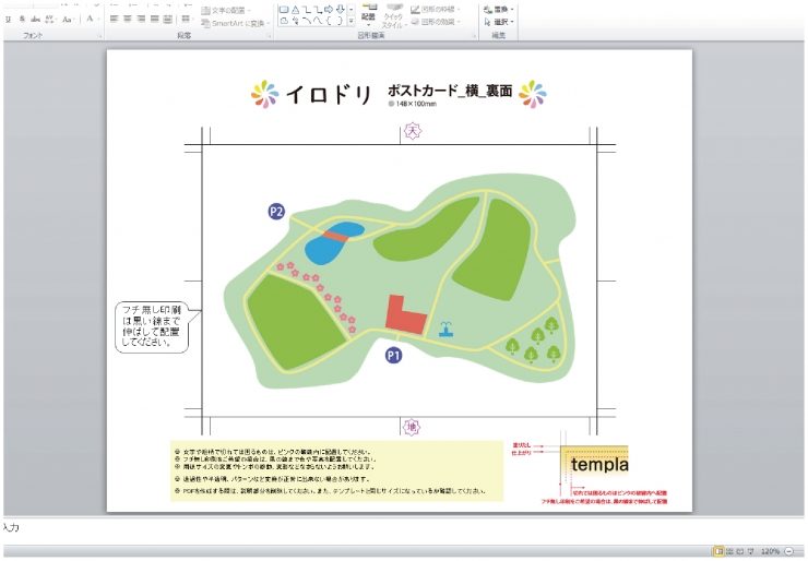 遠足やイベントに大活躍 パワポ Powerpoint の 図形 でスタンプ帳を作る方法 イロドリック