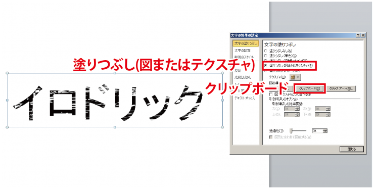 パワポ Powerpoint に落書きをして スタンプ風の文字を作る方法 イロドリック