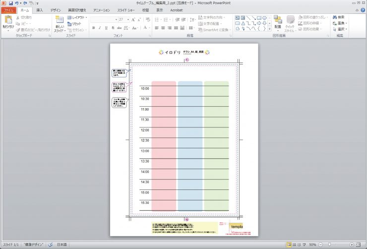 パワポ Powerpoint でできる 学園祭のイベントで使えるタイムテーブルの作り方 イロドリック