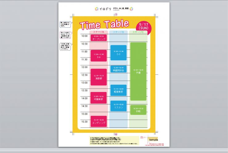 パワポ Powerpoint でできる 学園祭のイベントで使えるタイムテーブルの作り方 イロドリック