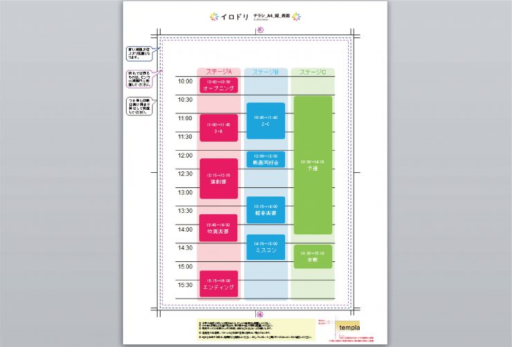 パワポ Powerpoint でできる 学園祭のイベントで使えるタイムテーブルの作り方 イロドリック