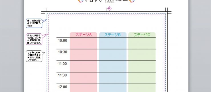 パワポ Powerpoint でできる 学園祭のイベントで使えるタイムテーブルの作り方 イロドリック