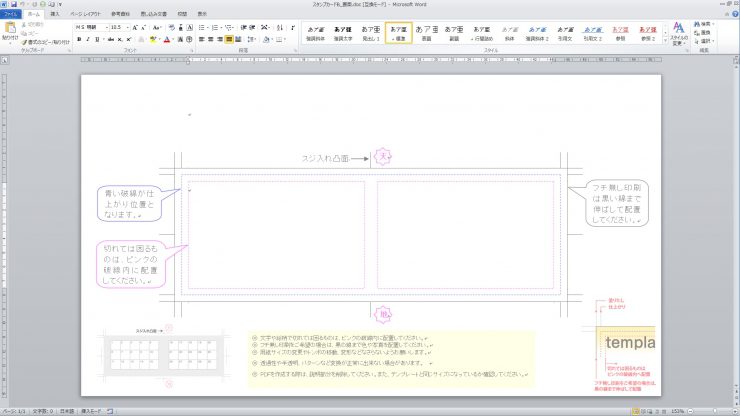 Word ワード で完結 簡単にマスが作れるスタンプカードの作り方 イロドリック