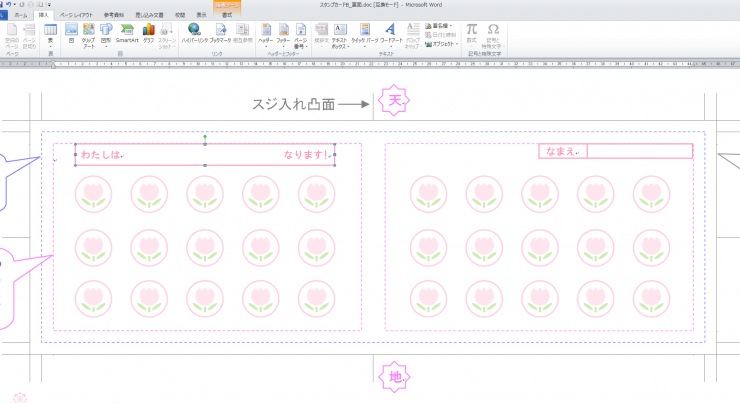 Word ワード で完結 簡単にマスが作れるスタンプカードの作り方 イロドリック