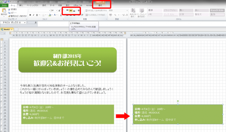 Excel エクセル で歓迎会のチラシを作るコツ イロドリック