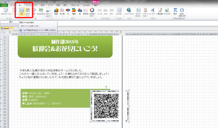 Excel エクセル で歓迎会のチラシを作るコツ イロドリック