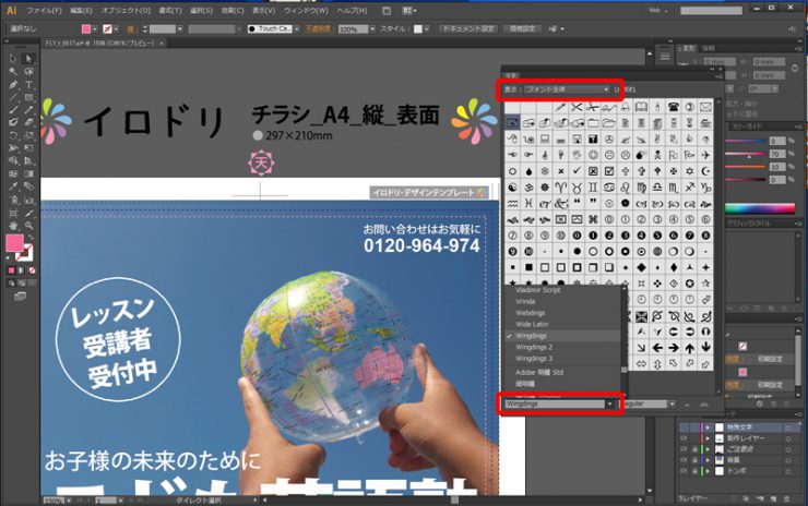 標準フォントでマーク 特殊文字 記号 が使える Illustratorやパワポ Powerpoint で挿入する方法とは イロドリック