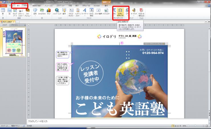 標準フォントでマーク 特殊文字 記号 が使える Illustratorやパワポ Powerpoint で挿入する方法とは イロドリック