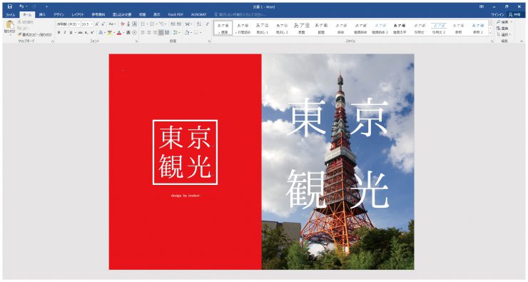 旅行シーズンにオススメ Word ワード でできる旅のしおりの作り方 イロドリック