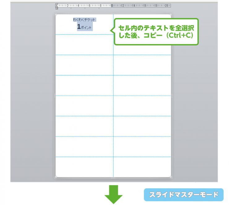 お祭りの模擬店チケットをパワポ Powerpoint で作る方法 イロドリック