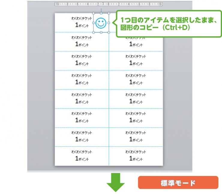 お祭りの模擬店チケットをパワポ Powerpoint で作る方法 イロドリック