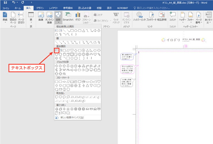 Word ワード でストライプやボーダー柄のサマーセールチラシを作る方法 イロドリック